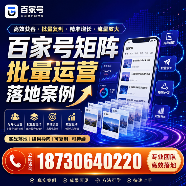 宿迁百家号百账号矩阵自动化批量发布落地成功